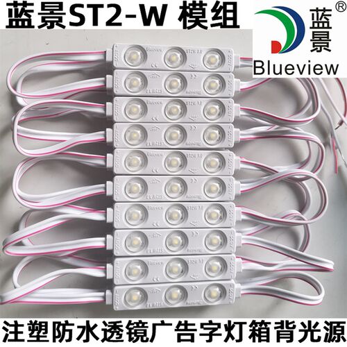 蓝景2835带透镜模组 ST2W防水贴片广告牌超级发光字灯箱led背光源