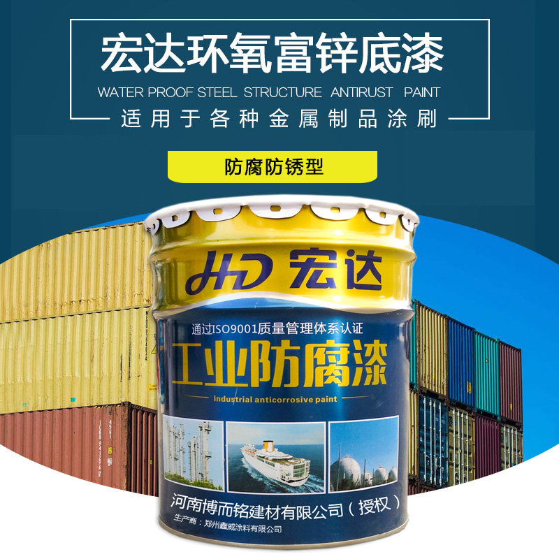 环氧富锌底漆防锈防腐涂料户外快干氟碳漆黑色铁红沥青灰色工业漆