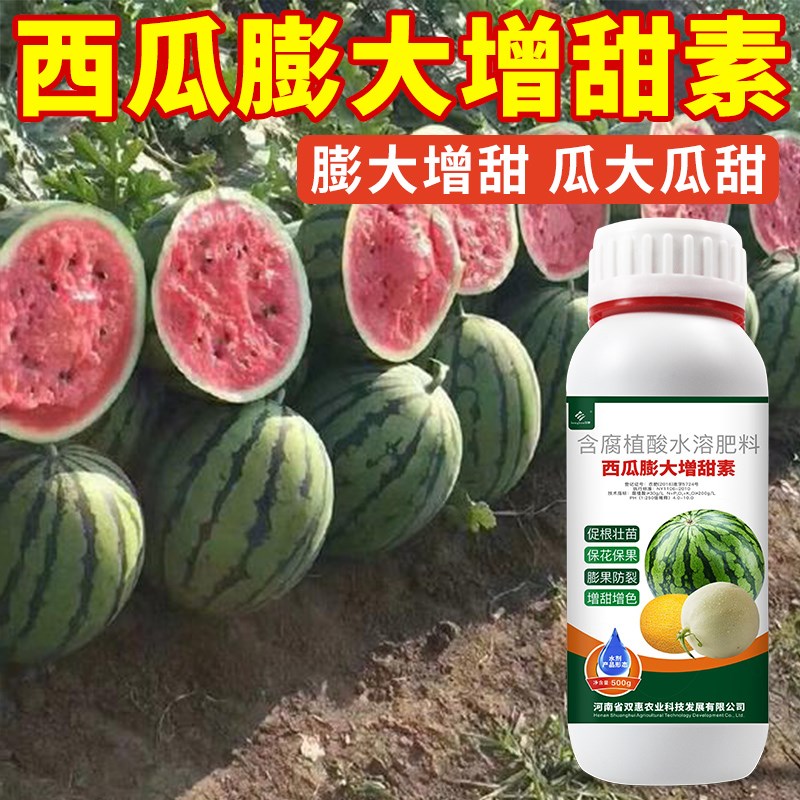 西瓜专用肥料水溶肥有机生根壮苗叶面肥膨大增甜剂盆栽家用营养液
