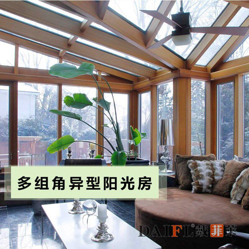 欧式铝包木阳光房断桥铝合金门窗平台露台封阳台别墅保温玻璃房