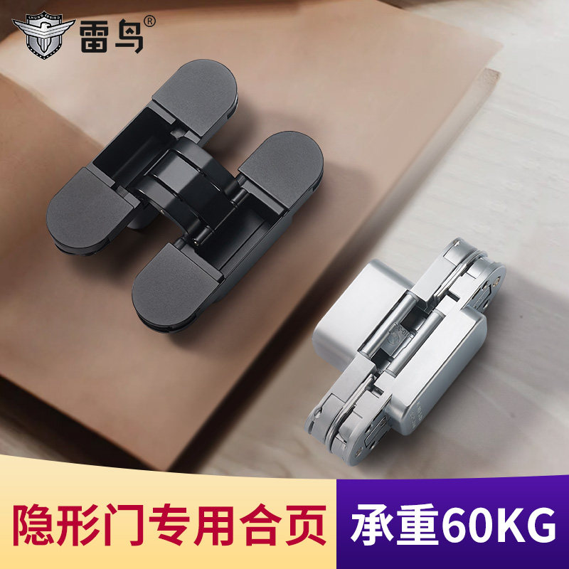 雷鸟隐形门合页背景墙暗藏外开门三维可调十字铰链木门隐藏式合页