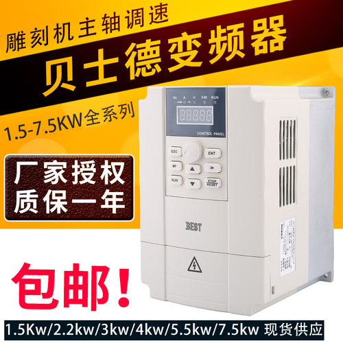 BEST雕刻机变频器1.5/2.2/5.5kw贝士德FC300通用型主轴电机调速器