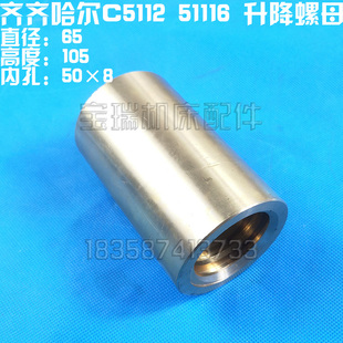 立车配件C5112A C5116A横向螺母 横梁螺母罗母 横向丝杆 横梁丝杆