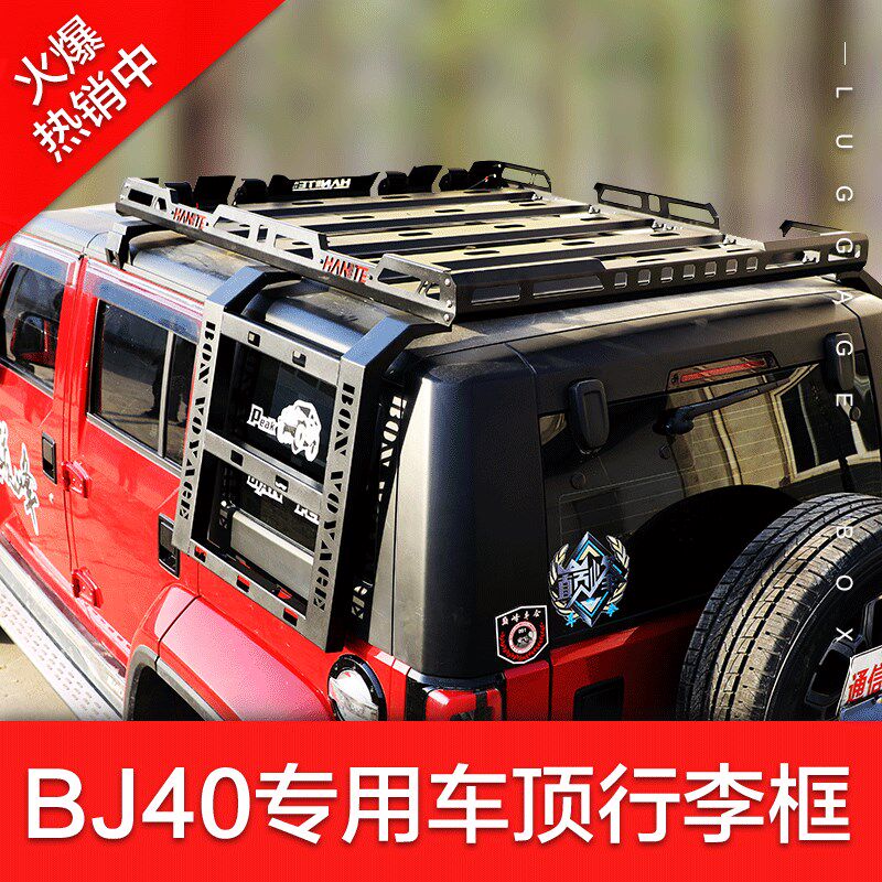 北京BJ40C BJ40PLUS行李架车顶框BJ40L行李筐旅行架车载改装货架