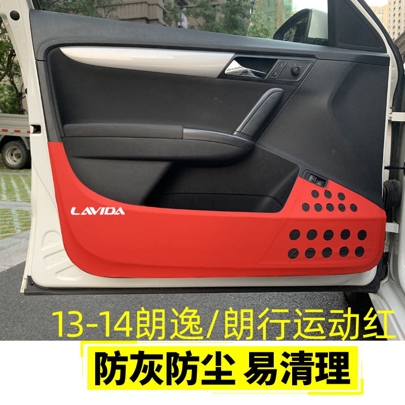 适用于13-21朗逸Plus朗行内饰改装 朗逸车门防踢皮车门碳纤维皮革