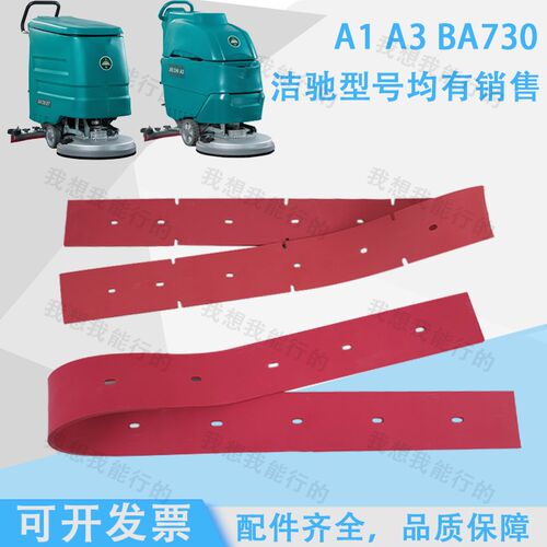 洁驰A1 A3 BA730洗地机配件吸水胶条轮子刷盘电机法兰针盘电磁阀