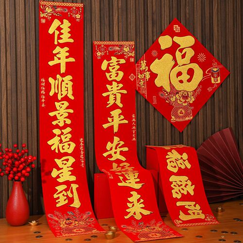 春联2025新款蛇年对联福字装饰家用新年门贴绒布背胶春节过年门联