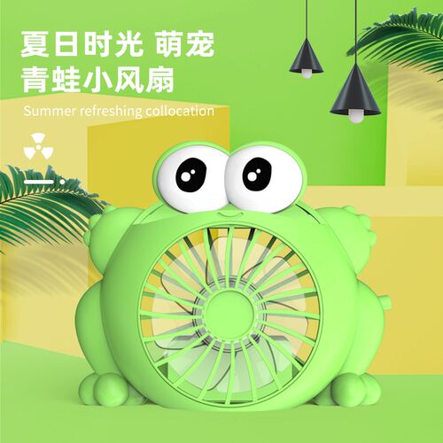 卡通风扇可爱小青蛙电风扇学生迷你手持usb充电便携式小型电扇男