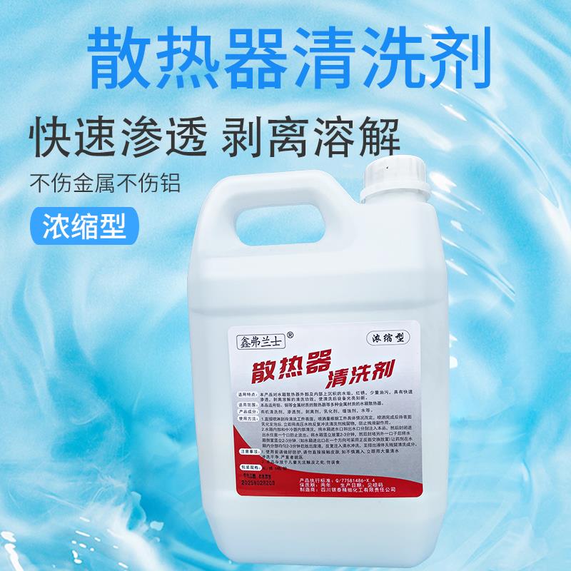 汽车水箱清洗剂内部除锈除垢除油泥强力水箱宝管用货车重卡车挖机