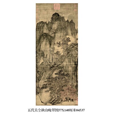 五代董源龙宿郊民图山水画卷轴字画新中式装饰画客厅玄关茶楼挂画