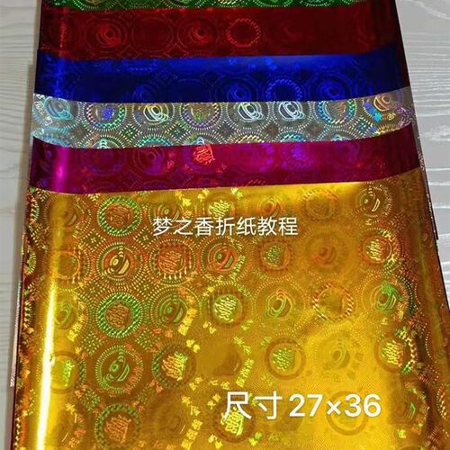 七彩镭射纸高级镭射材质不卷边尺寸27X37折元宝莲花有教程