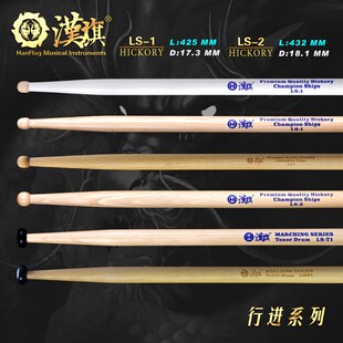 汉旗行进鼓槌 多音鼓槌 汉牌胡桃木鼓棒