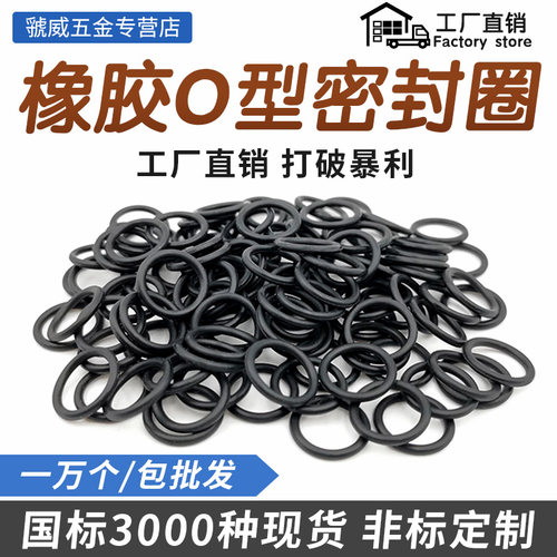 线径3.55MM橡胶密封圈O型圈 O型胶圈丁晴油封防水耐高温垫圈大全