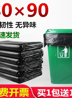 大号垃圾袋加厚黑色超大码塑料袋一次性50升环卫物业商用80x90cm