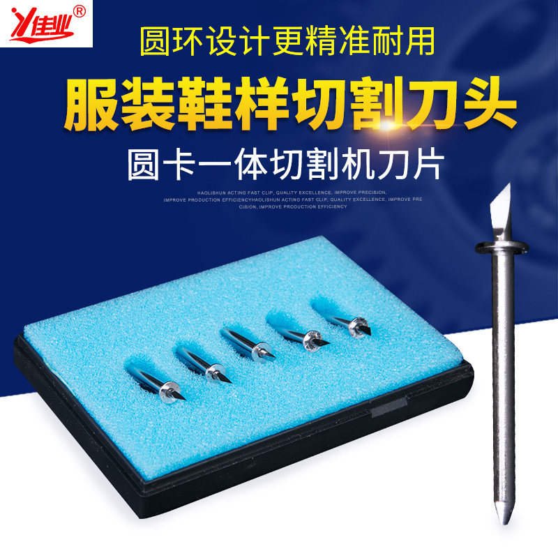 佳业奥科经纬切割机刀片服装放样切割刀鞋样刀打板切割机刀片