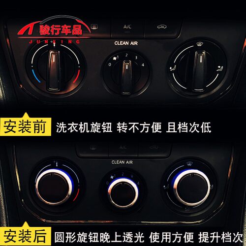 铃木雨燕天语奥拓SX4尚悦空调旋钮改装专用按钮内饰出风开关配件