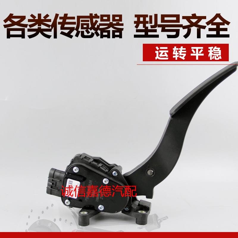 适配长安逸动1.6 CS35CS75悦翔v7电子油门加速踏板总成制动踏板