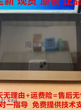 大华全数字室内机DH-VTH1580CH-W楼宇可视门铃对讲机分机