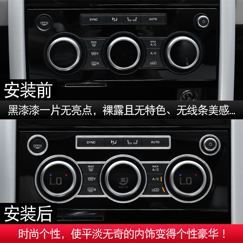 适用于路虎发现5改装内饰 中控空调音量旋钮装饰框 方向盘调节圈