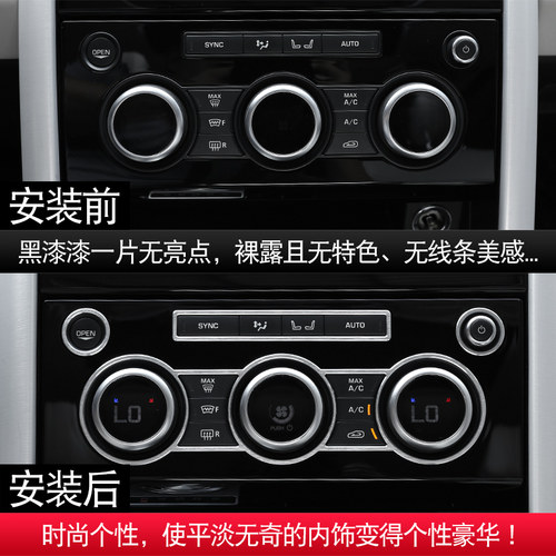 适用于路虎发现5改装内饰 中控空调音量旋钮装饰框 方向盘调节圈