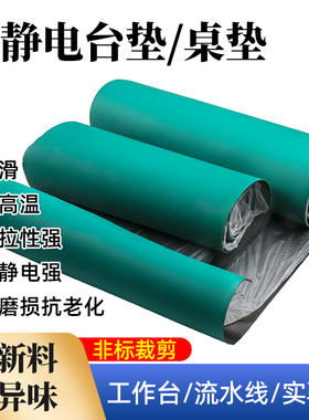 防静电工作台垫维修绝缘橡胶皮垫子绿色耐高温实验室桌面布抗静电