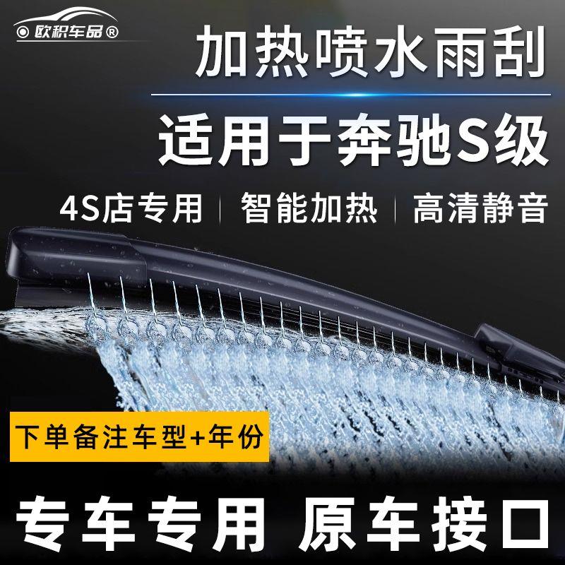 欧积雨刮器适用奔驰S级450L 500L带加热喷水雨刮器专用雨刮静音