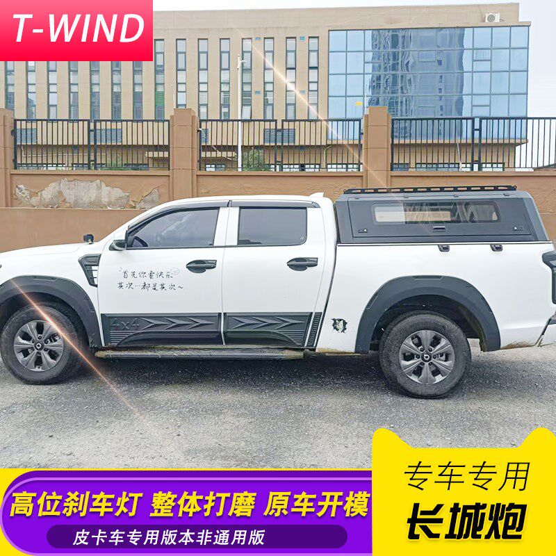 长城炮后箱盖标箱加长商用乘用炮皮卡车侧窗玻璃后箱盖高盖改装件
