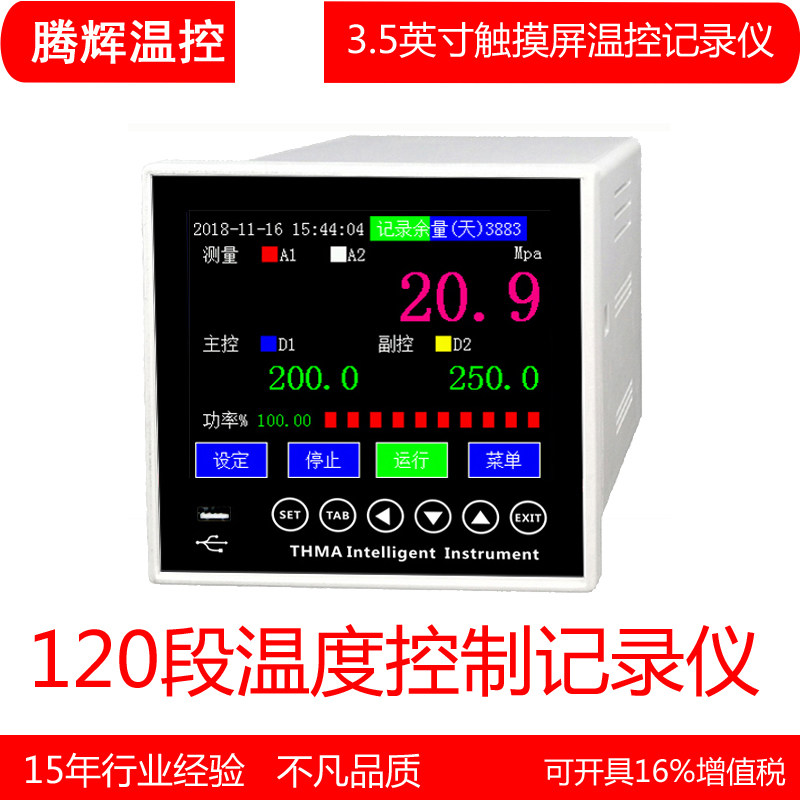 智能多段可编程PID温控仪温控器温控表4-20mA温度压力无纸记录仪