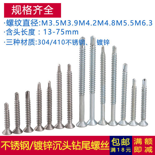 M4.8不锈钢平头钻尾410沉头十字镀锌螺钉自攻自钻燕尾螺丝彩钢瓦