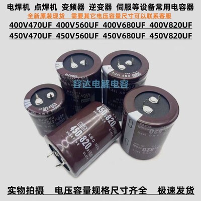 400v470uf 560uf电解电容450V680UF 450v820uf 电焊机 变频器电容