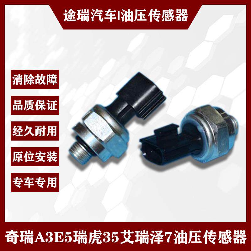 适用奇瑞A3E5瑞虎35艾瑞泽7原厂019CVT自动变速箱波箱油压传感器