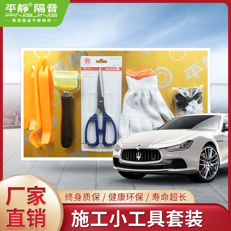 平静汽车隔音材料 施工小工具及塑料卡扣 辊子 滚轮 撬板