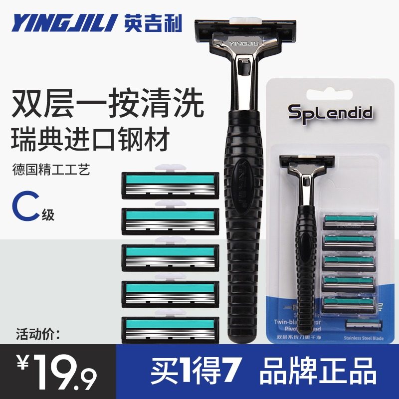英吉利刮胡刀手动非一次性剃须刀架酒店专用双层刀片老式2层刀头图片