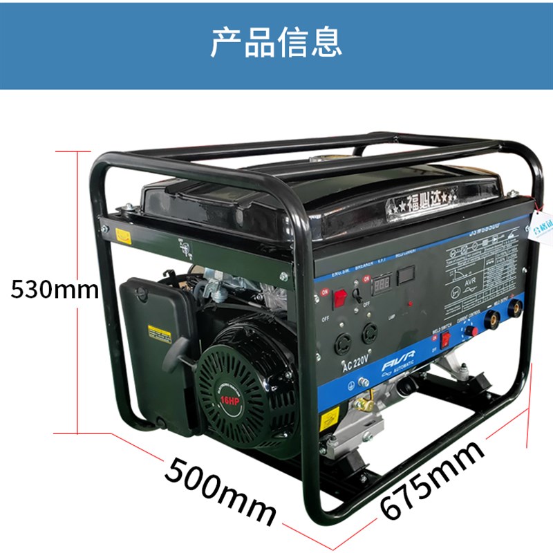 福必达 重庆八千瓦发电电焊一体机 8KW300A发焊两用机