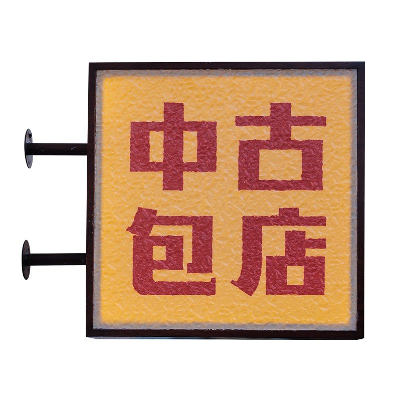 双面石头纹发光灯箱广告牌侧挂展示牌招牌门头定制定做户外防水