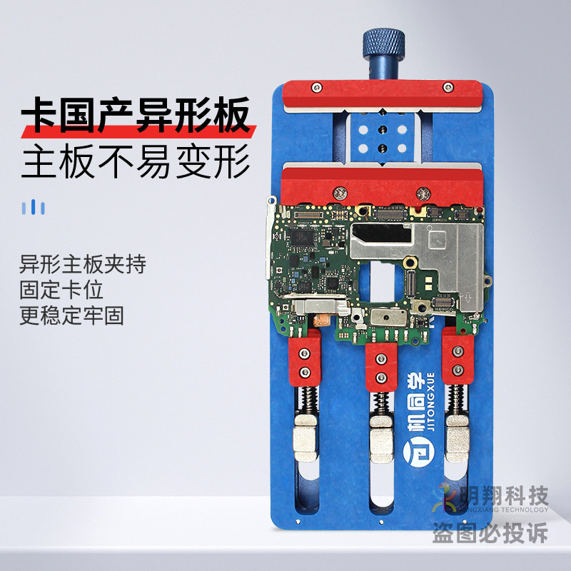 机同学多功能维修夹具 耐高温手机维修主板卡具 万能芯片定位台