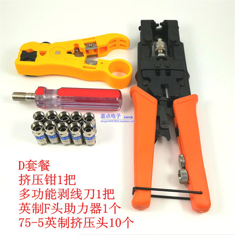 有线电视 家用电视卫星 光纤盒 75-5公制英制F头挤压钳压接钳套装