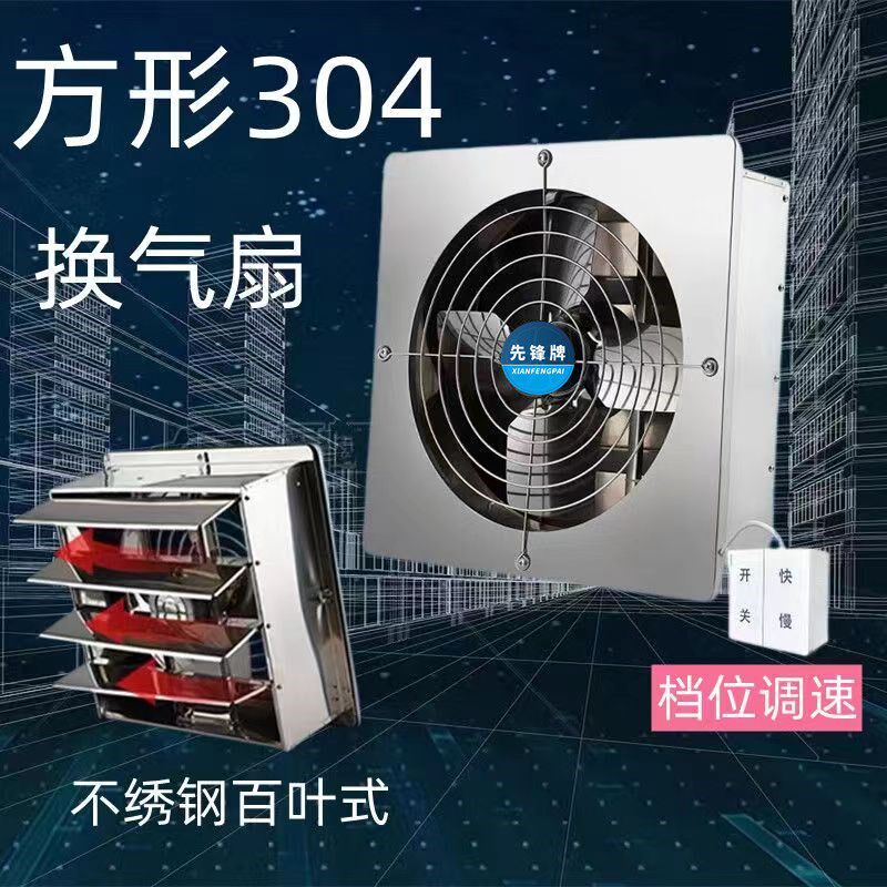 不锈钢方形百叶式排风扇家用大功率方形换气扇饭店厨房抽油烟风机