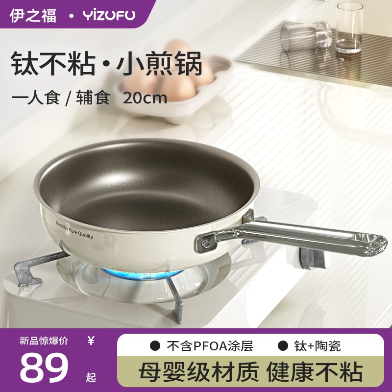 钛陶瓷小煎锅一人食迷你平底锅不粘锅家用煎蛋锅煎饼锅电磁炉煎盘