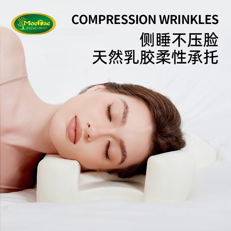 美容枕头防皱纹法令纹天然乳胶枕芯颈椎助睡眠睡觉专用侧睡不压脸