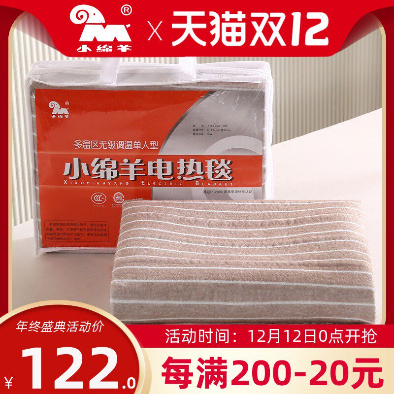 小绵羊电热毯0220单人6档无极调温多温区1.6x0.8米学生宿舍电褥子