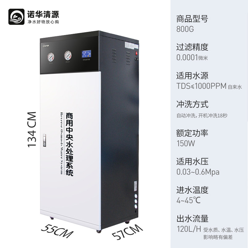 诺华清源商用净水器RO反渗透商务滤水机400G800G净水机全直饮水机