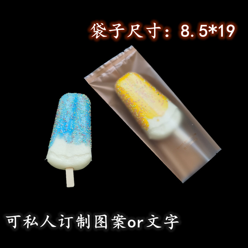 加厚手工雪糕包装袋磨砂塑料袋冰糕袋冰棒冰淇淋冰棍棒袋家用机封