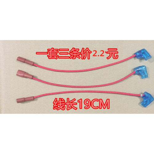 电陶炉通用连接线 炉盘耐高温电线 发热盘与主板连接线配件 配线