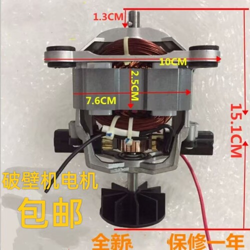 9525电机通用多牌子沙冰机豆浆榨汁机配件破壁料理机马达转子9530