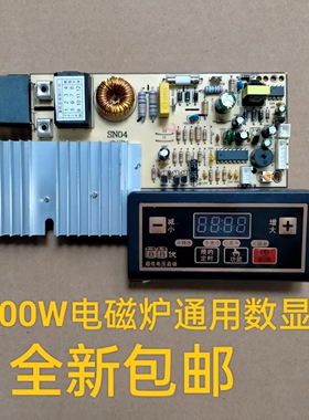 通用数码屏电磁炉主板电路板改装板按键板维修配件