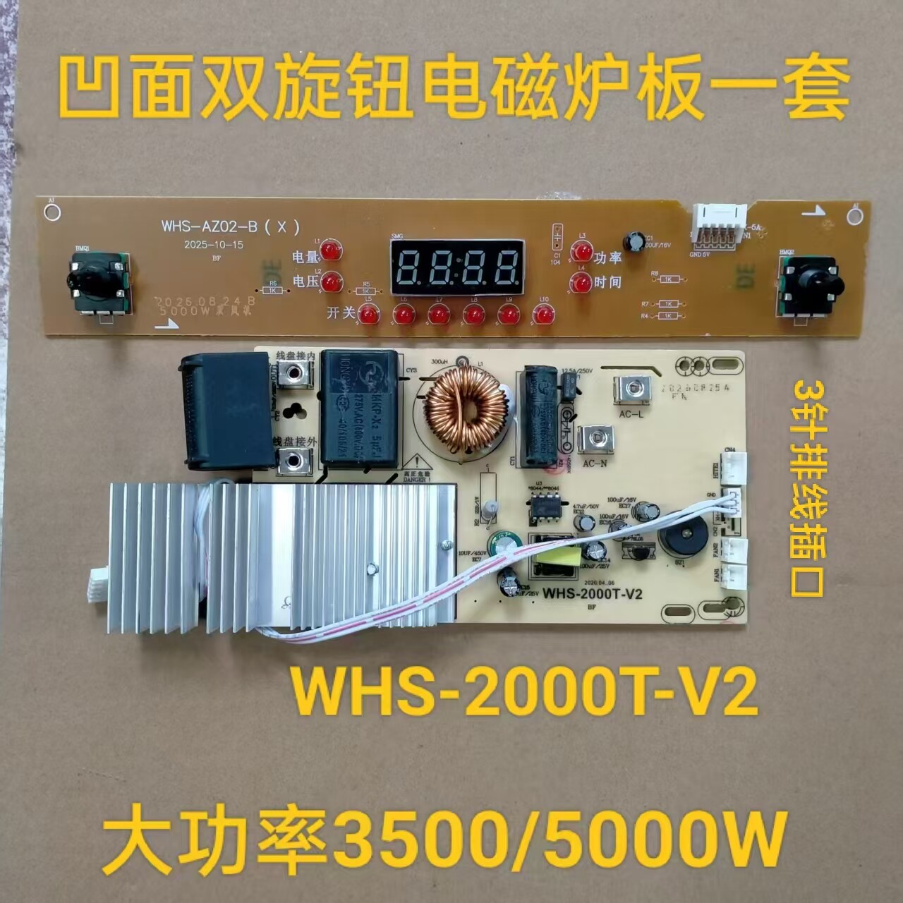 家用大功率凹形电磁炉通用主板10灯双旋钮开关电路板WHS-2000T-V2