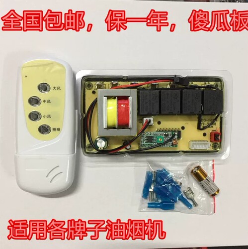 抽油烟机板维修通用控制板电脑板电路板线路板适用多种品牌