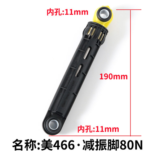 适用于美的466滚筒洗衣机减震器避震器缓冲杆支撑脚80N