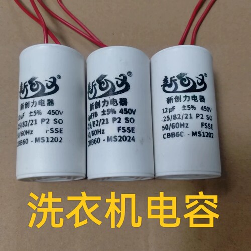 洗衣机脱水甩干电机电容 水泵电容 启动电容器 CBB60 CD60 450V